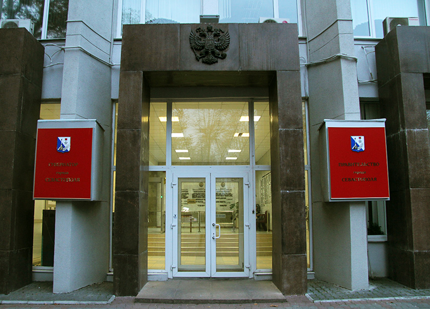 Правительство Севастополя здание